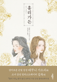 홀리가든 (리커버 개정판)